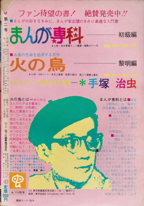 月刊『COM』1970(昭和45)年02月号 裏表紙