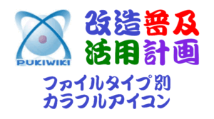 ファイルタイプ別カラフルアイコン