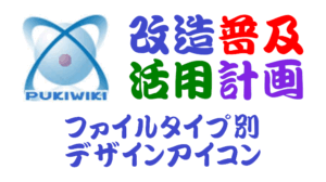 ファイルタイプ別デザインアイコン
