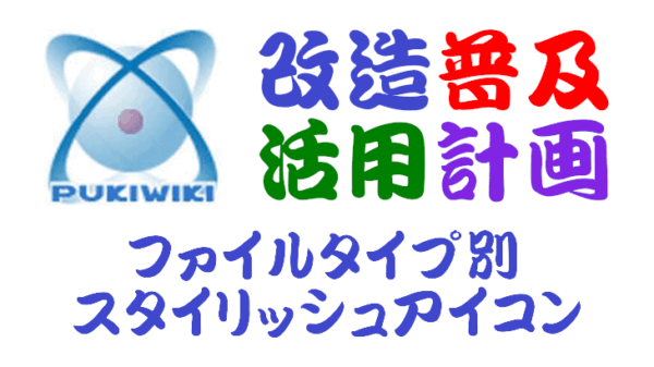 ファイルタイプ別スタイリッシュアイコン