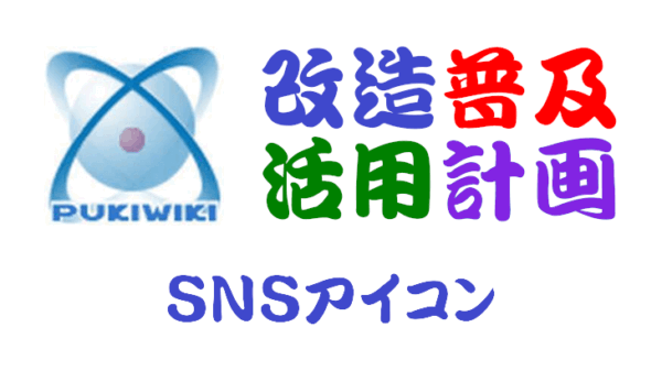 SNSアイコン