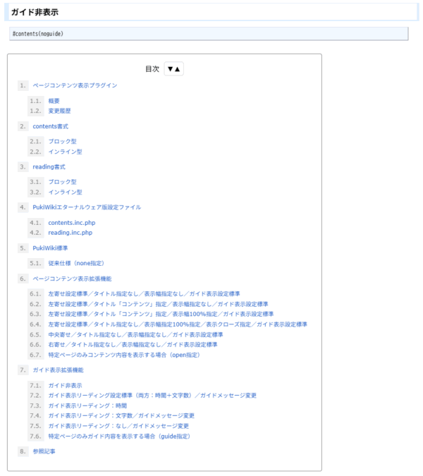 PukiWiki用ページコンテンツ表示プラグイン