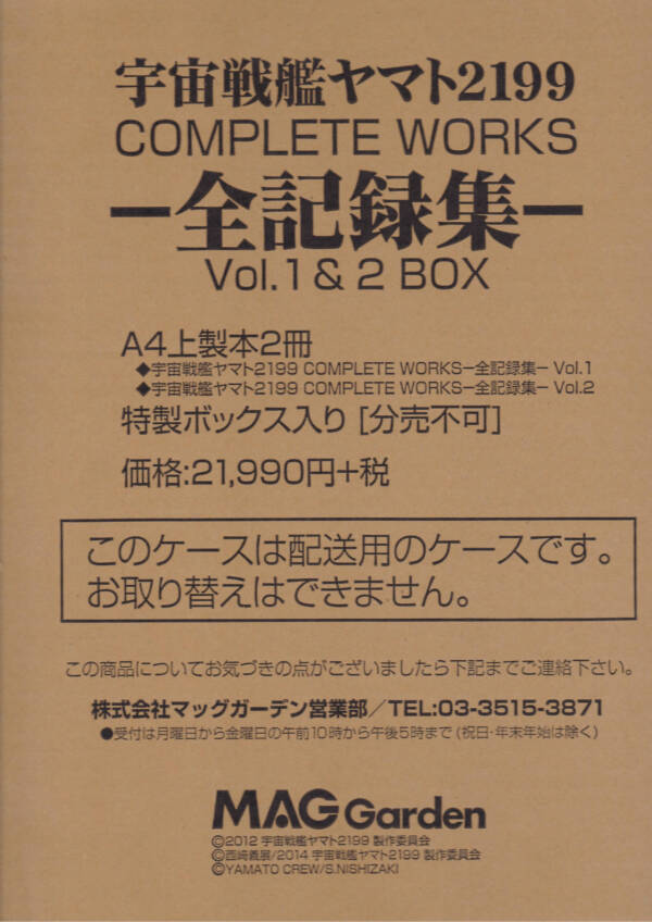 未開封・送料無料】宇宙戦艦ヤマト2199 COMPLETE WORKS 全記録集 Vol